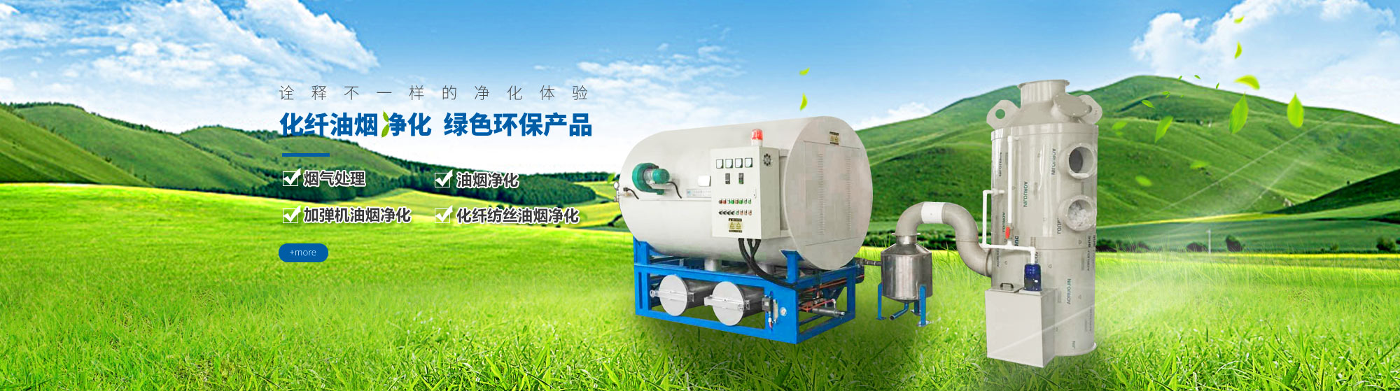 油煙凈化，加彈機油煙凈化，化纖紡絲油煙凈化，煙氣處理， 化纖油煙凈化，環保廢氣處理，工業油煙凈化器，工業廢氣凈化器，鹽城欣樂機械科技有限公司
